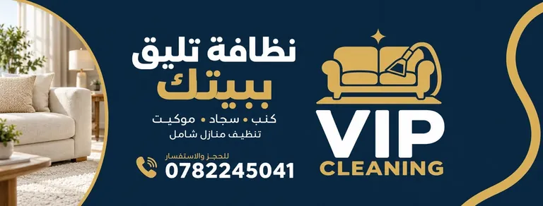غلاف VIP Cleaning الرسمي