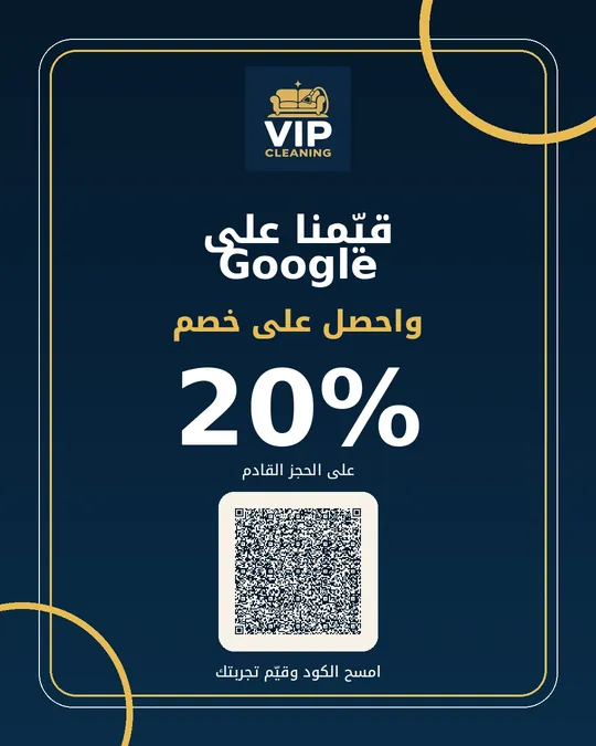 قيّم VIP Cleaning على Google واحصل على خصم 20 بالمئة على الحجز القادم