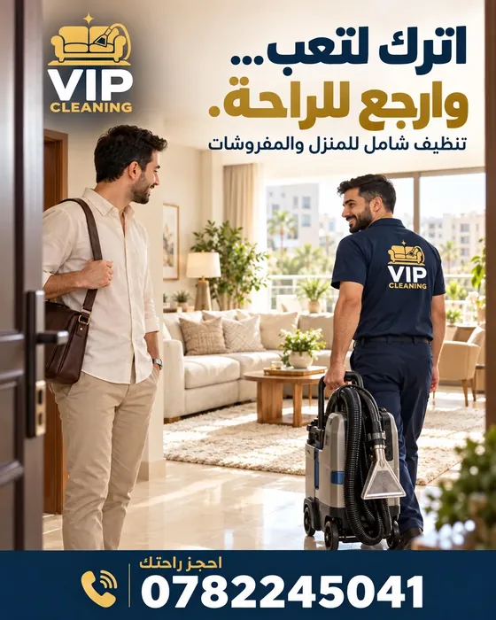 تصميم VIP Cleaning لخدمة تنظيف المنازل